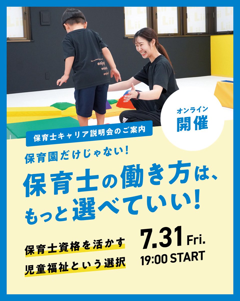AkihoT_lii's tweet photo. 全国の保育士さん!!!!
楽しく運動して、お子様の支援をできる職場に興味ありませんか？

\保育士さんの為のキャリア説明会開催/
持ち帰り残業しなくていい!!!!
少人数でお子様の支援に向き合える!!!!
キャリアアップも選択できる!!!!

気になる方DMください♪ https://t.co/dyAbk9JBKN