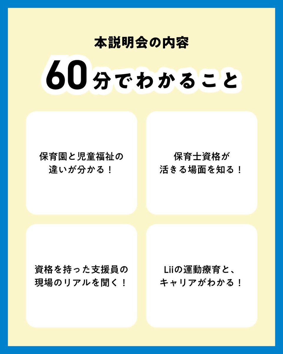 AkihoT_lii's tweet photo. 全国の保育士さん!!!!
楽しく運動して、お子様の支援をできる職場に興味ありませんか？

\保育士さんの為のキャリア説明会開催/
持ち帰り残業しなくていい!!!!
少人数でお子様の支援に向き合える!!!!
キャリアアップも選択できる!!!!

気になる方DMください♪ https://t.co/dyAbk9JBKN