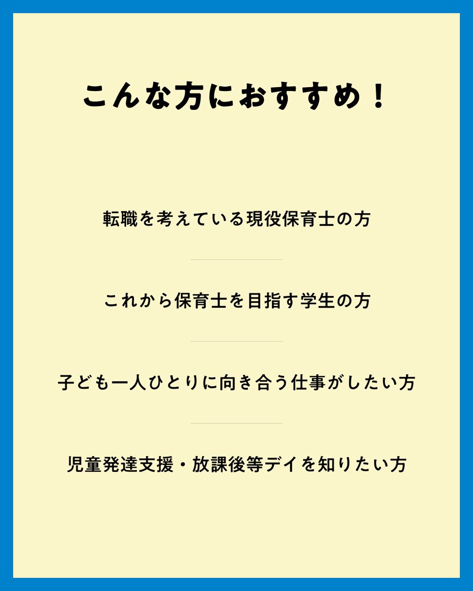 AkihoT_lii's tweet photo. 全国の保育士さん!!!!
楽しく運動して、お子様の支援をできる職場に興味ありませんか？

\保育士さんの為のキャリア説明会開催/
持ち帰り残業しなくていい!!!!
少人数でお子様の支援に向き合える!!!!
キャリアアップも選択できる!!!!

気になる方DMください♪ https://t.co/dyAbk9JBKN