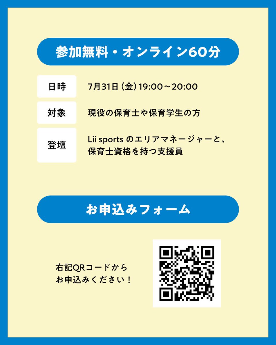 AkihoT_lii's tweet photo. 全国の保育士さん!!!!
楽しく運動して、お子様の支援をできる職場に興味ありませんか？

\保育士さんの為のキャリア説明会開催/
持ち帰り残業しなくていい!!!!
少人数でお子様の支援に向き合える!!!!
キャリアアップも選択できる!!!!

気になる方DMください♪ https://t.co/dyAbk9JBKN