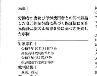 teitetetei's tweet photo. Xでも話題となった、退職日ファイル削除プログラム「バルス」起動事件
控訴審で身元保証人は全額免責されてる

この裁判例で無効とした理由からすれば、多くの企業の身元保証契約は「情誼による軽率な保証契約」として、免責になってしまいそう

高松高判令和7年10月31日判（判例タイムズ1545） https://t.co/0Jvz5OVgSB