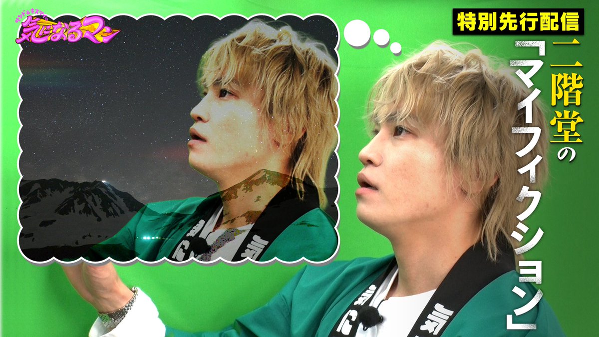 jumandekirukana's tweet photo. サンド＆キスマイの #気になるマン今日よる８時４０分！ 

放送に先駆けて 未公開シーンを特別先行配信中✨  

【キスマイ二階堂】２泊３日で２５万円！？超高級バスツアーを体験！
 https://t.co/Lk5AP6HiCv  

#サンドウィッチマン
#KisMyFt2
#名取裕子
#国仲涼子
#ウエンツ瑛士 https://t.co/NKd1x1Wv0X