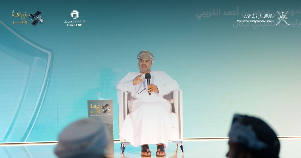 OmanLNG's tweet photo. قدّمت الجلسات التخصصية في اليوم الأول من الملتقى الإعلامي لقطاعات الطاقة والمعادن استعراضًا شاملًا لأبرز أولويات القطاع وتوجهاته، بما يعزز فهم الإعلاميين للتحولات التي تشهدها قطاعات الطاقة والمعادن.
واستعرض الدكتور صلاح الذهب، مدير عام الاستثمار بوزارة الطاقة والمعادن، دور الاستثمار في تحويل الإمكانات إلى فرص تنموية، فيما تناول المهندس محمد العمري، مدير تطوير المحتوى المحلي بالوزارة، أثر المحتوى المحلي في نمو المؤسسات الوطنية وتطوير الكفاءات العُمانية، وسلّط المهندس محمد الغريبي، الرئيس التنفيذي لرِكان، الضوء على دور المسؤولية الاجتماعية في دعم التنمية المستدامة، واختتم المهندس محسن الجابري، مدير عام مركز عُمان للحياد الصفري، الجلسات باستعراض الخطة الوطنية للحياد الصفري والإطار التنظيمي لأسواق الكربون، وعلاقتهما بمسارات التحول نحو اقتصاد منخفض الانبعاثات.

#شراكة_وأثر

The first day of the Energy and Minerals Media Forum featured a series of specialized sessions highlighting the sector’s key priorities and strategic directions, providing media professionals with deeper insight into the ongoing transformation of Oman’s energy and minerals sectors.
Dr Salah Al Dhahab, Director General of Investment at the Ministry of Energy and Minerals, explored the role of investment in turning the sector’s potential into development opportunities. Eng. Mohammed Al Amri, Director General of Local Content Development, discussed how local content strengthens national enterprises and develops Omani talent. Eng. Mohammed Al Ghuraibi, CEO of Rikan, highlighted the role of social responsibility in advancing sustainable development, while Eng. Mohsin Al Jabri, Director General of the Oman Net Zero Centre, concluded the sessions with an overview of the National Net Zero Plan and the regulatory framework for carbon markets, and their role in supporting the transition to a low-emissions economy.

#PartnershipImpact