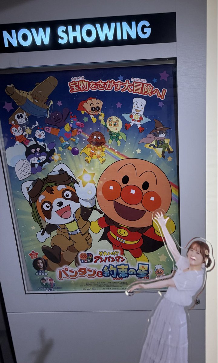 tontoro1's tweet photo. アンパンマンの映画見に行ってきた！可愛い声が聞こえてきてニッコリ☃️ストーリー良かったし約束を守ることの大切さを学んだ🤝 #わただいありー https://t.co/y4JLwUhn2w
