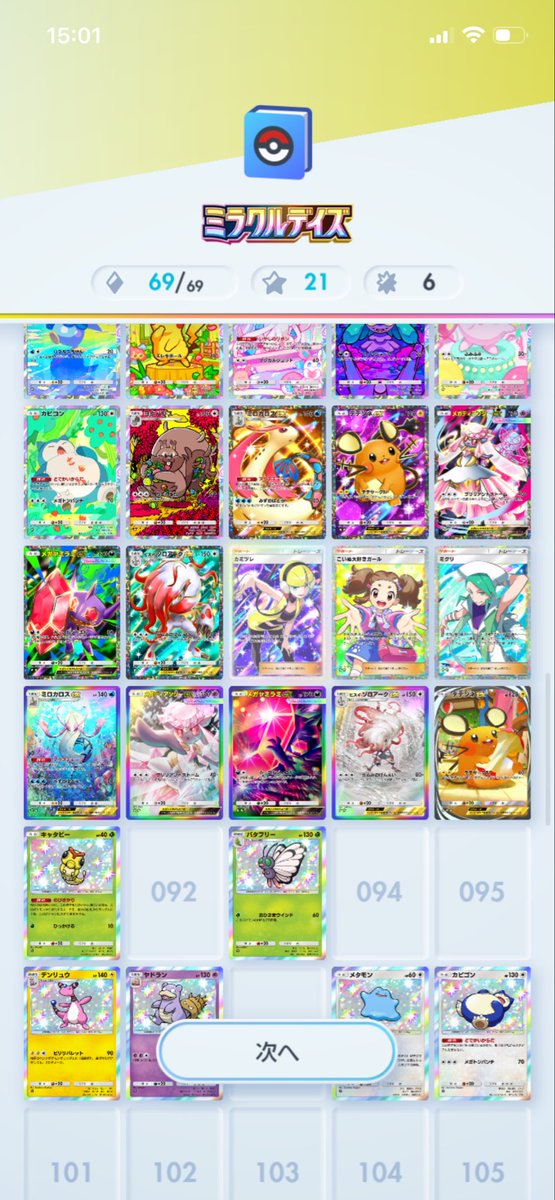 nazuna8732's tweet photo. なんか星2コンプいけた
ゲットチャレンジが強かった https://t.co/MPW00Oq8mV