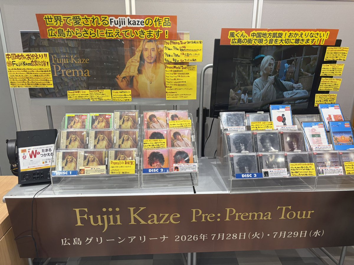 TOWER_Hiroshima's tweet photo. 【#FujiiKaze】
＼中国地方へおかえり／
＼広島へようこそ／
広島グリーンアリーナ公演は明日❣

タワーレコード広島店💿
熱烈応援展開中📣

メッセージボードや特大看板と共に風さんの音楽を手に取ってください！世界へとその愛が届きますように❤️🌎

#PrePrema #藤井風　＃PrePremaTour https://t.co/AfTTArBR6s
