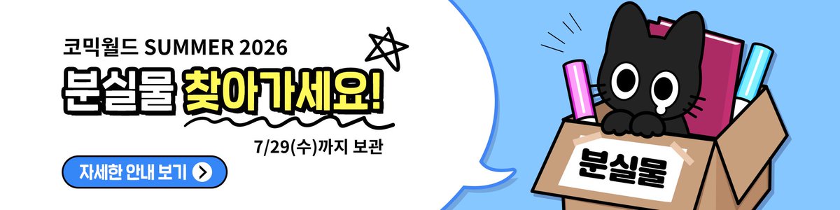 코믹월드 tweet media