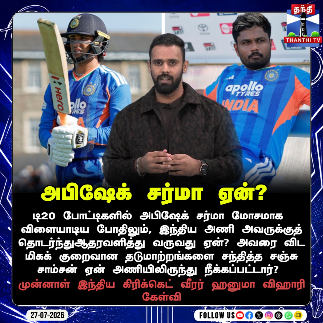 ThanthiTV's tweet photo. அணியில் இரட்டை நிலைப்பாடு ஏன்? சஞ்சு சாம்சன் நீக்கம் குறித்து ஹனுமா விஹாரி கேள்வி!
#HanumaVihari #SanjuSamson #AbhishekSharma #TeamIndia #CricketNews #BCCISelection #ThanthiTV https://t.co/jWUnZhLgPC