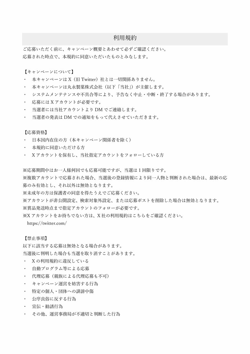 marunagaseika's tweet photo. 本キャンペーンの概要と規約はこちらをご確認ください👇 https://t.co/SWzcfEUWH2