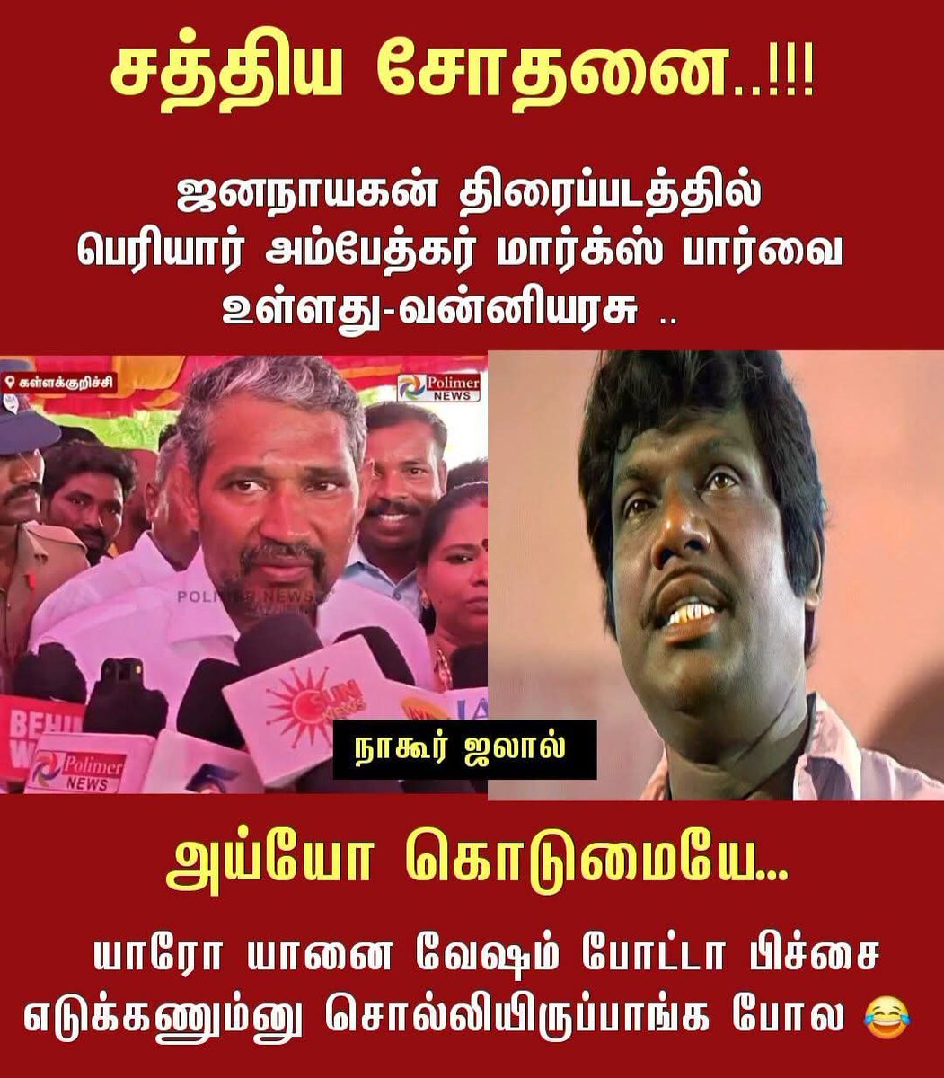 Rockvijay07's tweet photo. பதவி படுத்தும் பாடு. https://t.co/sJBi0xp967