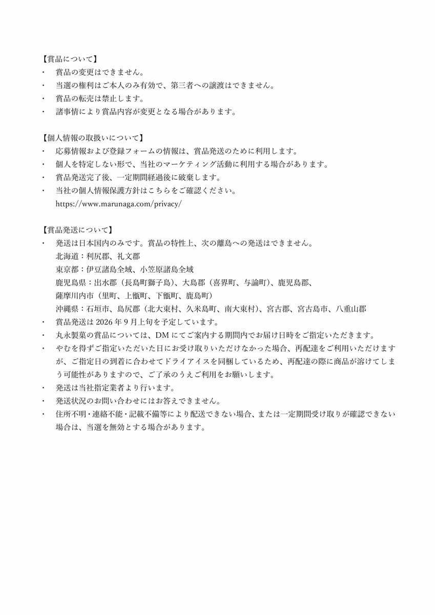 marunagaseika's tweet photo. 本キャンペーンの概要と規約はこちらをご確認ください👇 https://t.co/SWzcfEUWH2