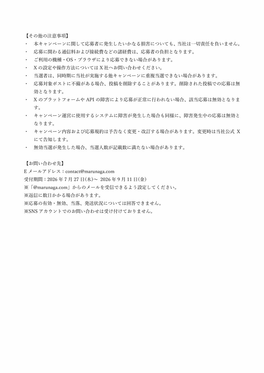 marunagaseika's tweet photo. 本キャンペーンの概要と規約はこちらをご確認ください👇 https://t.co/SWzcfEUWH2