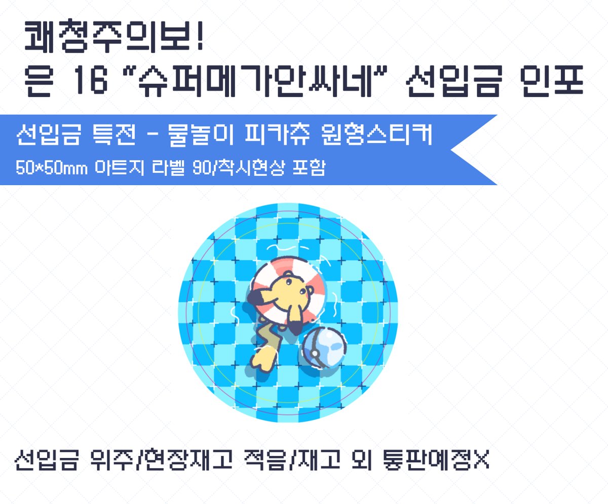 GameRmotColet's tweet photo. #쾌청주의보_홍보
정보 누락으로 인포 재업합니다...
RT해주신 한 분께 크레페 5000원권 선물해드립니다! 
쾌청온 부스 "은16 슈퍼메가안싸네" 에서 판매할 굿즈 선입금 수령 폼입니다.(~08/02 23:59)
현장판매수량 적음/재고 외 통판 예정 없으므로 가능한 선입금 해 주세요.
https://t.co/1x7BkXtwqz https://t.co/7DY6UKZ7cm