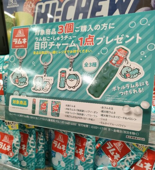 shimapatobu's tweet photo. 森永製菓『ラムネ』ラムねこ＆しょうチュー 目印チャームのおまけが店頭でもらえる！販売促進キャンペーンが2026年7月より開催！

https://t.co/PjhXS2vxBB

#森永製菓　#ラムネ　#ラムねこ　#森永ラムネ　#おまけ

イオンで7月27日に実施していました！ https://t.co/m8tijbVwG9