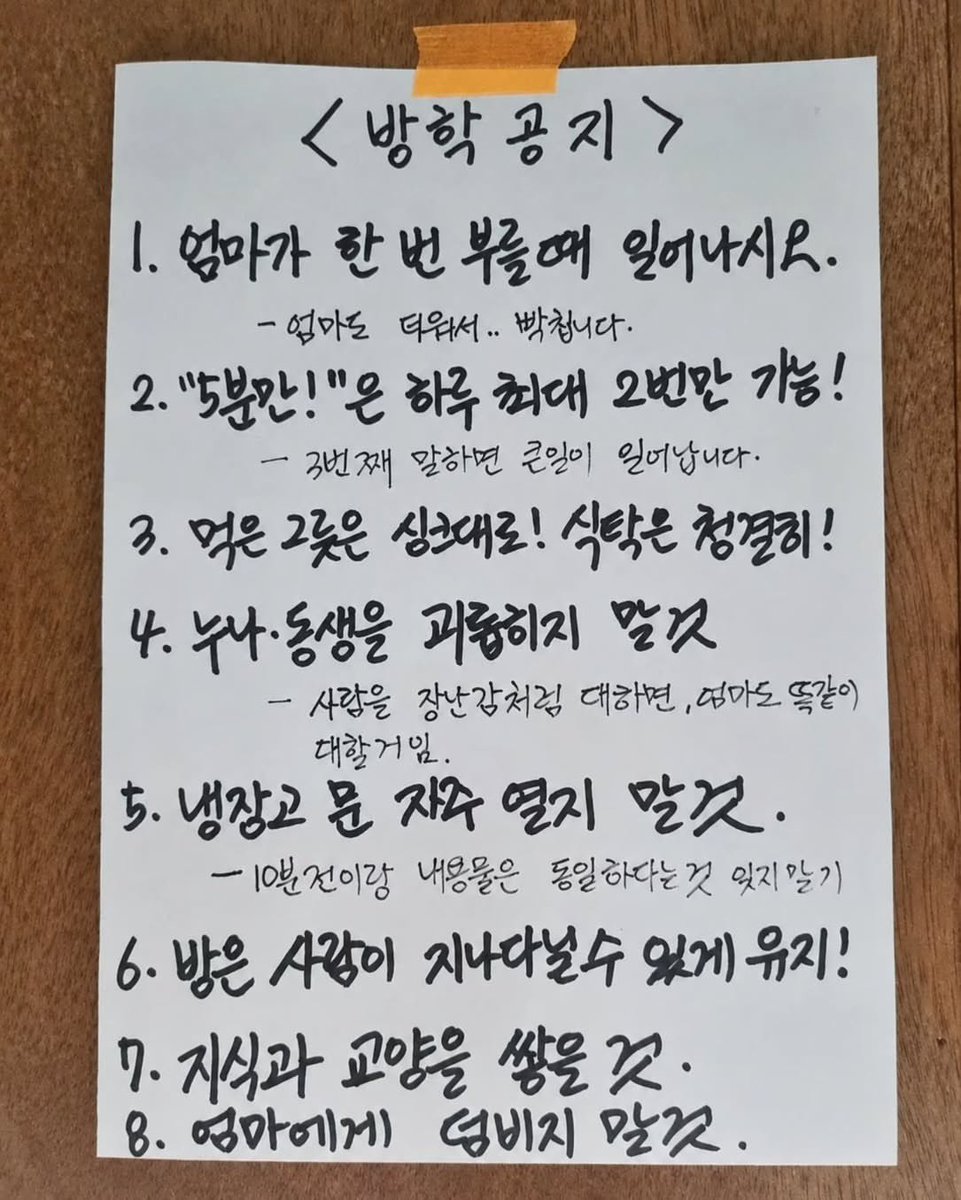 ceolmh3's tweet photo. 방학이 시작되었다 

어느 어머니의 방학공지
8번이 중요하다 https://t.co/gR7E6jwW06