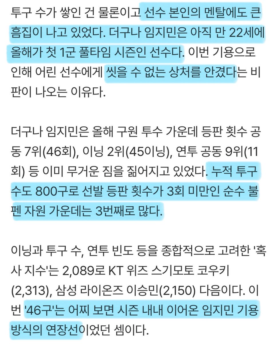 2do_remi's tweet photo. 간만에 속이 시원한 기사를 봄
스포츠 기자님들이 신랄한 비판 기사 많이 써주시길

사실 남아 있는 필승조 자원이 없긴 했다
그러나 그것이 마무리 투수의 제구가 완전히 무너진 상황에서 46구를 '독박' 씌울 근거가 되지는 않는다 https://t.co/cOKjMoZN0X