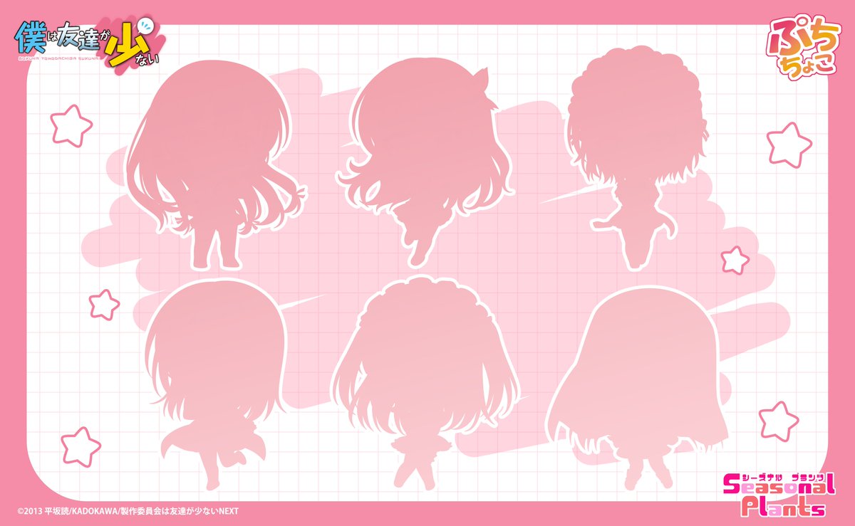 se_pla's tweet photo. 「僕は友達が少ない」より
新規描き起こしイラストのシルエットを公開！
【ぷちちょこ】にて可愛く仕上がっております✨

続報をお楽しみに✨

#僕は友達が少ない #はがない #haganai #シーズナルプランツ https://t.co/w7KoREiMRT