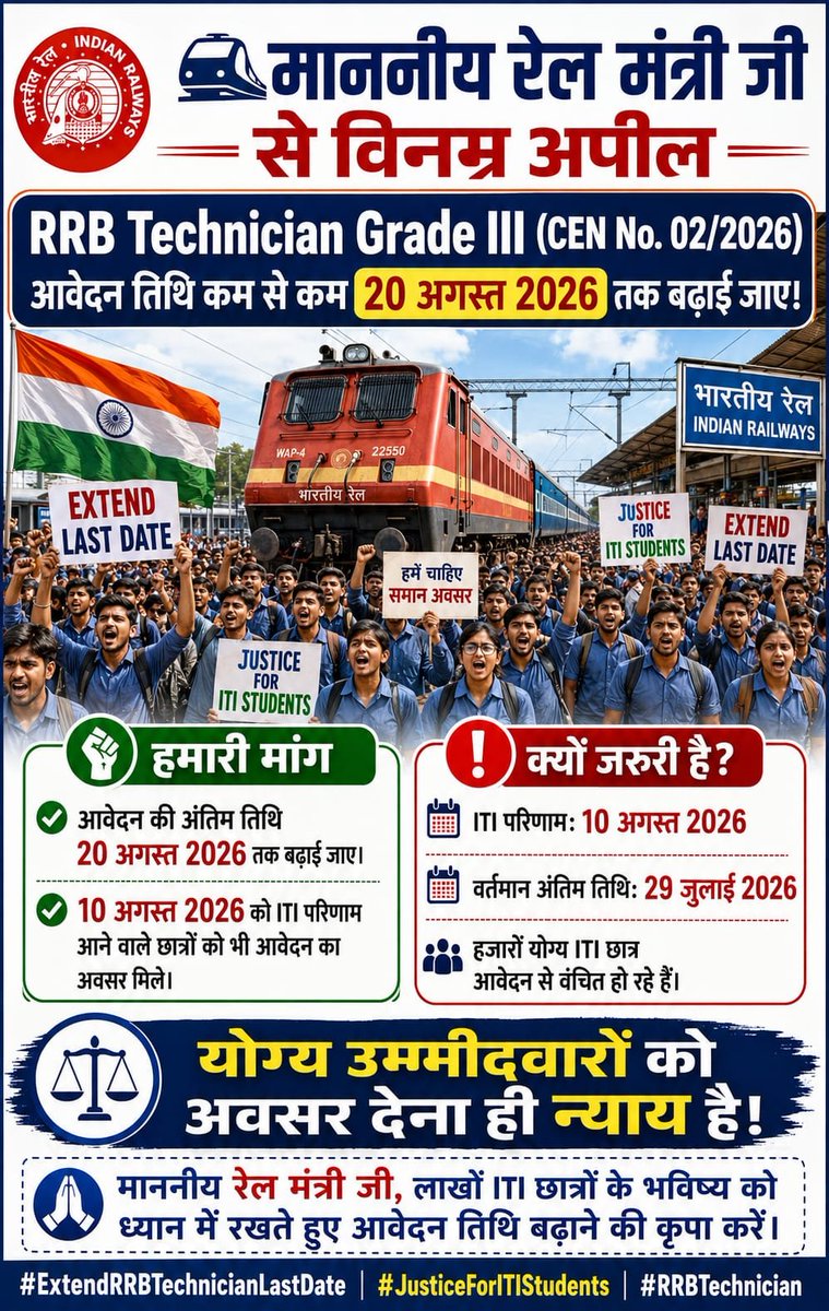 MunishK1007's tweet photo. माननीय रेल मंत्री जी, हजारों ITI छात्रों के भविष्य को देखते हुए Technician भर्ती की Last Date बढ़ाने पर सहानुभूतिपूर्वक विचार करें।
@AshwiniVaishnaw @RailMinIndia
#ExtendRRBTechnicianLastDate https://t.co/OjZ9h0HKec