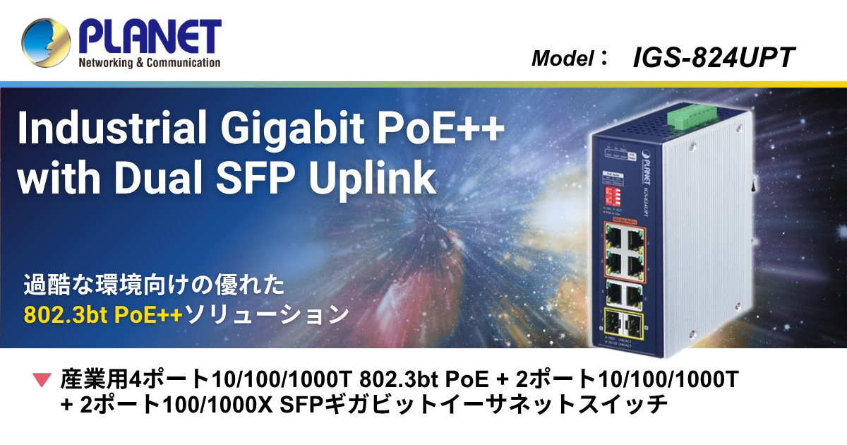 planet__jp's tweet photo. 【PoE++最大95W給電対応。高出力デバイスに最適な産業用ギガビットスイッチ】
PLANET Technology IGS-824UPT|802.3bt PoE++×4ポート|最大95W給電対応|合計240W電力予算|ギガビット×2ポート|SFP×2スロット
▼詳しくはこちら
https://t.co/Qp9Mr4sQxs
#PLANET #産業用スイッチ #PoE #8023bt #ギガ https://t.co/e52BMz5sya