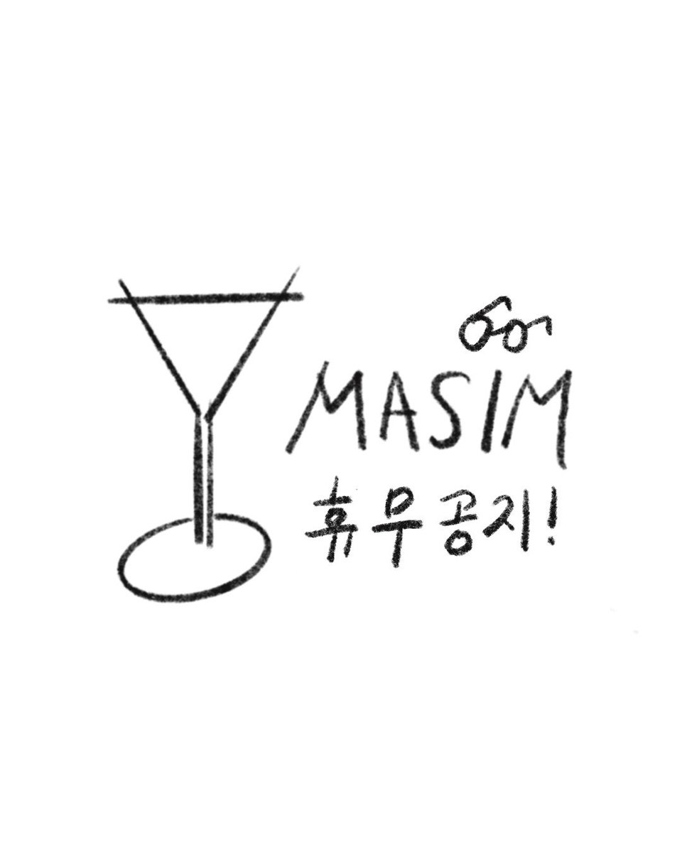drunken_lab's tweet photo. 오늘은 매월 돌아오는 마지막주 월요일 정기 휴무일입니다. 대청소 열심히 하고 깨끗하게 뵙겠습니다!!! https://t.co/GCncKL8PBW