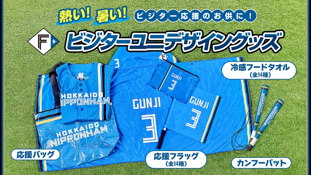 北海道日本ハムファイターズ グッズ【公式】 (@fighters_goods
