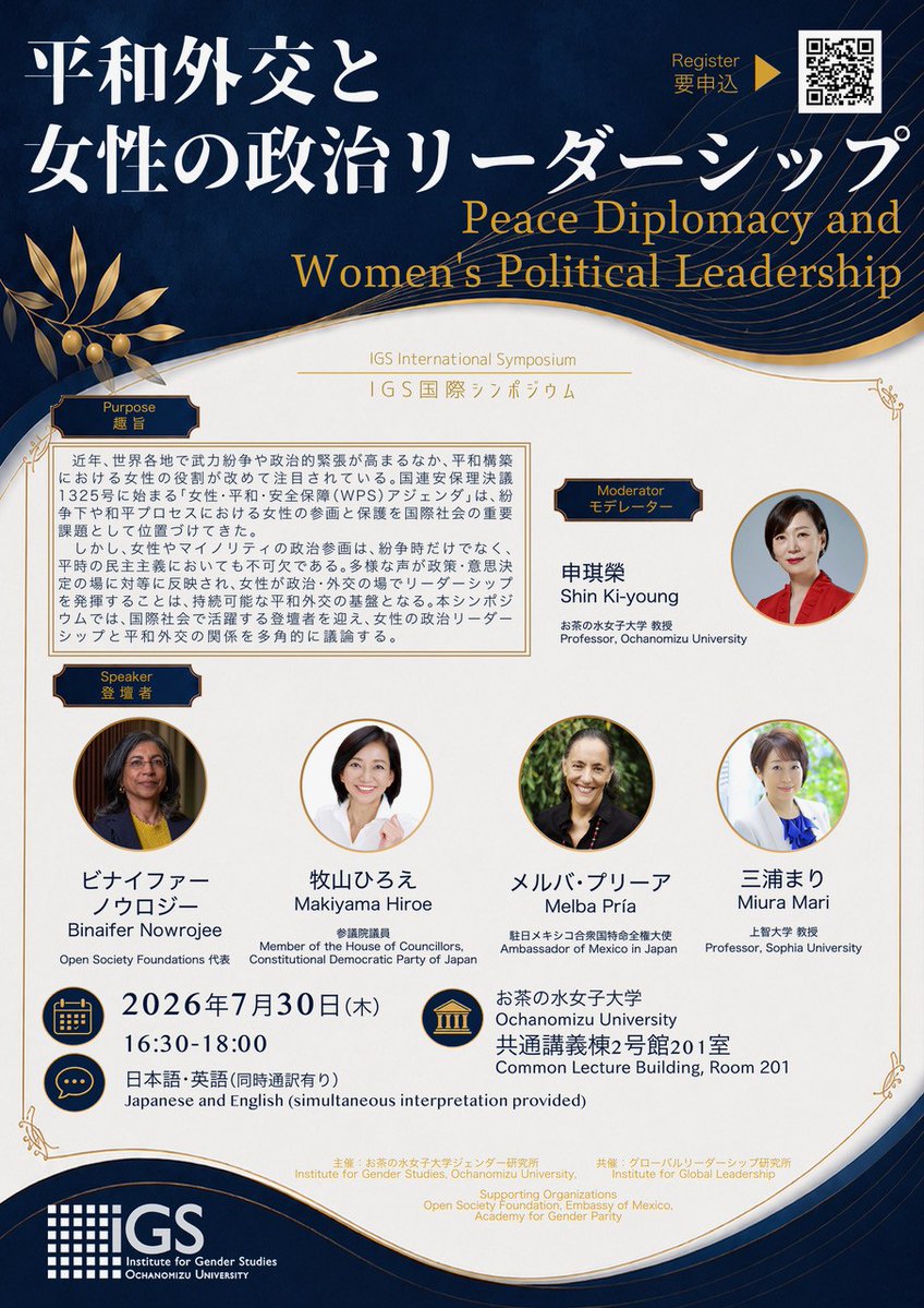 【美品】国連大学 Woman and Kinship ジェンダー 7月30日、お茶の水女子大学ジェンダー研究所主催のIGS国際シンポジウム