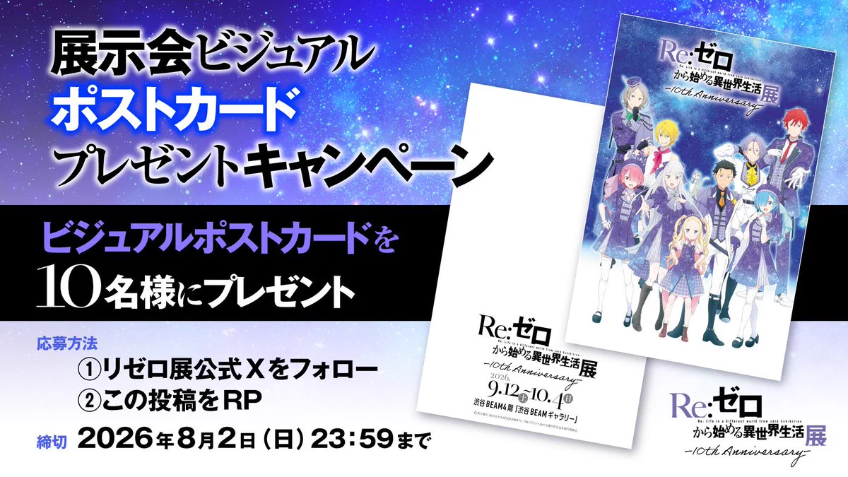 TVアニメ『Re:ゼロから始める異世界生活』展【公式】στο X