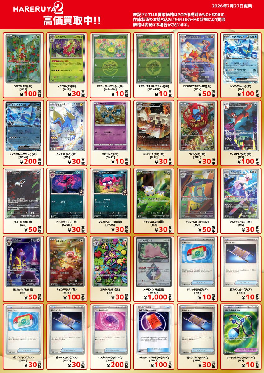 買取情報】 デッキパーツ〜AR 価格更新しました‼ 全国のハレツーで買取