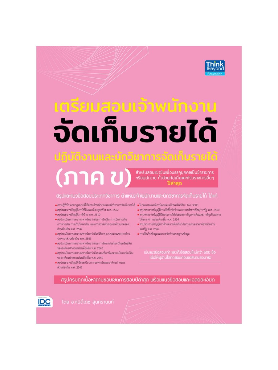 panatstore's tweet photo. ส่งต่อ หนังสือสอบจัดเก็บรายได้
190฿ รวมส่ง
สภาพดี มีไฮ��ลท์บางส่วน

#หนังสือเตรียมสอบมือสอง  #กพ69  #หนังสือมือสองราคาถูก #หนังสือมือสอง #สอบราชการ #สอบภาคข #จัดเก็บรายได้ https://t.co/RMxRbqeTVl