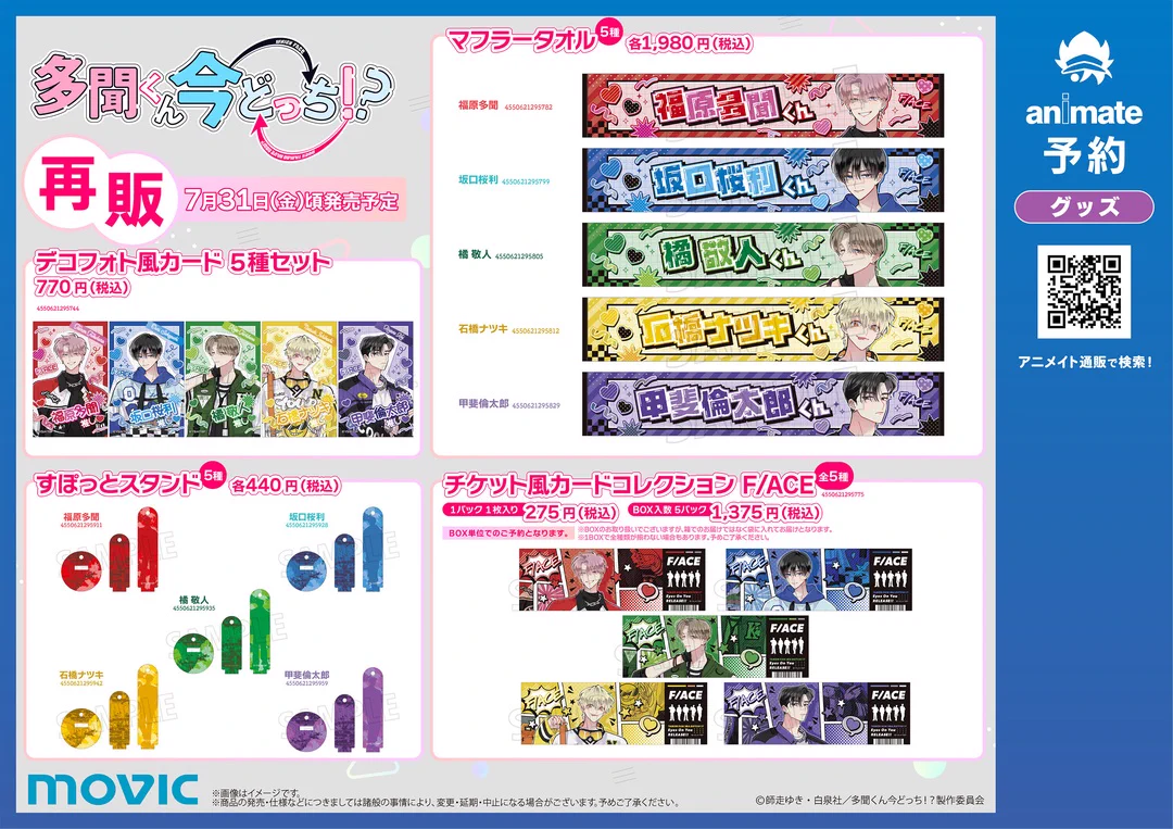 株式会社アニメイト on X: 