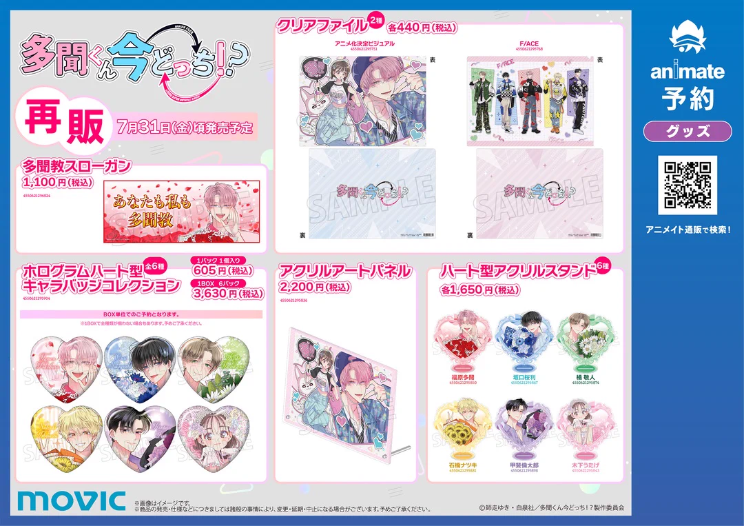 株式会社アニメイト on X: 