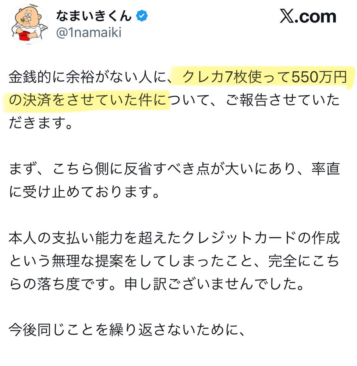 ib_kiri's tweet photo. 【悲報】あの『資産数十億超え超エリート闇会議』のメンバー（ソースなし）とされる情報商材屋さん、うっかり情弱のカモネギにクレカを7枚作らせて550万の決済をさせてしまい、炎上してしまう https://t.co/XcbOC59x4X