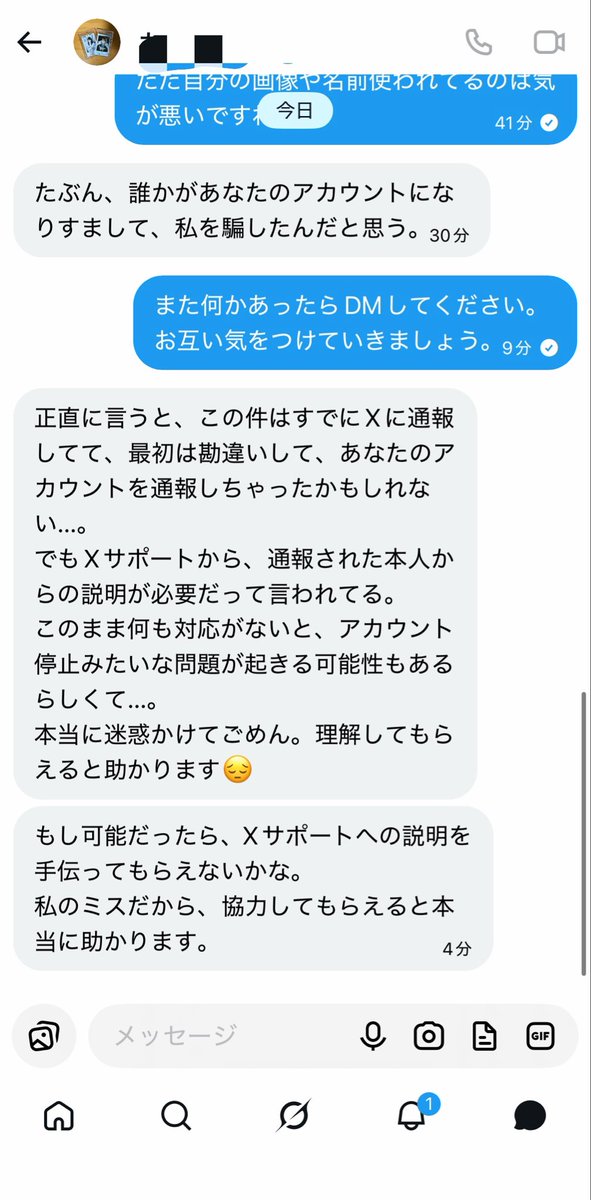 kasumimi8's tweet photo. なんか相互フォローのフォロワーさんからDMきたんだけど相手のアカウント乗っ取られてる？
全く心当たりないんだけど
口調もポストとDMで違うし https://t.co/FALRV6oUK1