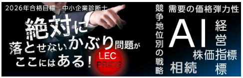 lec_shindan's tweet photo. ／
がんばれ受験生📣
＼
LECを含む受験予備校４社の１次模試でテーマが重複した「かぶり問題」無料公開しました！

各社が重要視した最頻出の出題分野は必ずおさえて得点してください✊✨
https://t.co/pVwB4ITai0

#中小企業診断士
#１次試験
#かぶり問題 https://t.co/1MDBIxlf2M