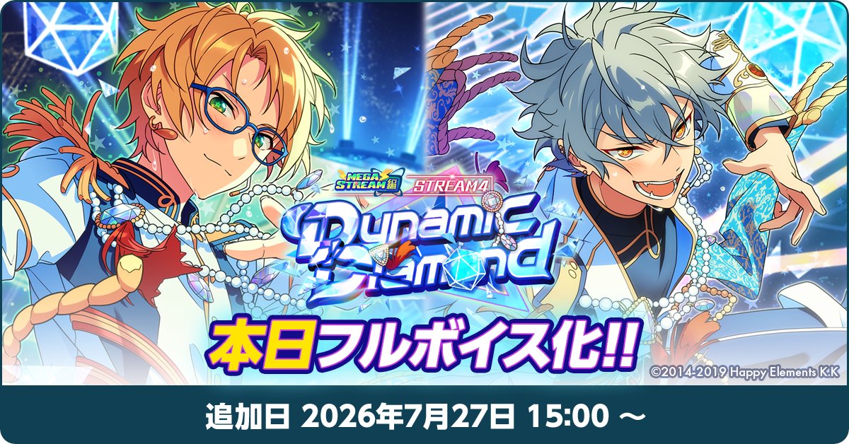 ensemble_stars's tweet photo. 【お知らせ】

7月27日 15時〜 
メインストーリー
『【メガストリーム】編／STREAM4：Dynamic Diamond』がフルボイス化いたしました✨️

臨場感の増した物語をぜひお楽しみください🎉

#あんスタ https://t.co/tSO3t8qgZV