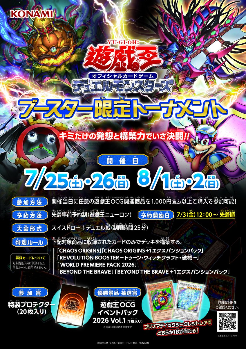 公式】遊戯王OCG в X: „／ 次回、今週末8/1・2㊏㊐開催👏 開催まであと