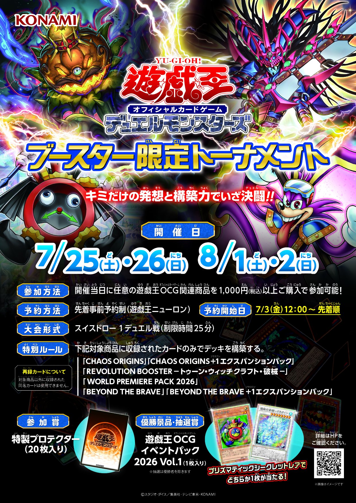 公式】遊戯王OCG в X: „／ 次回、今週末8/1・2㊏㊐開催👏 開催まであと