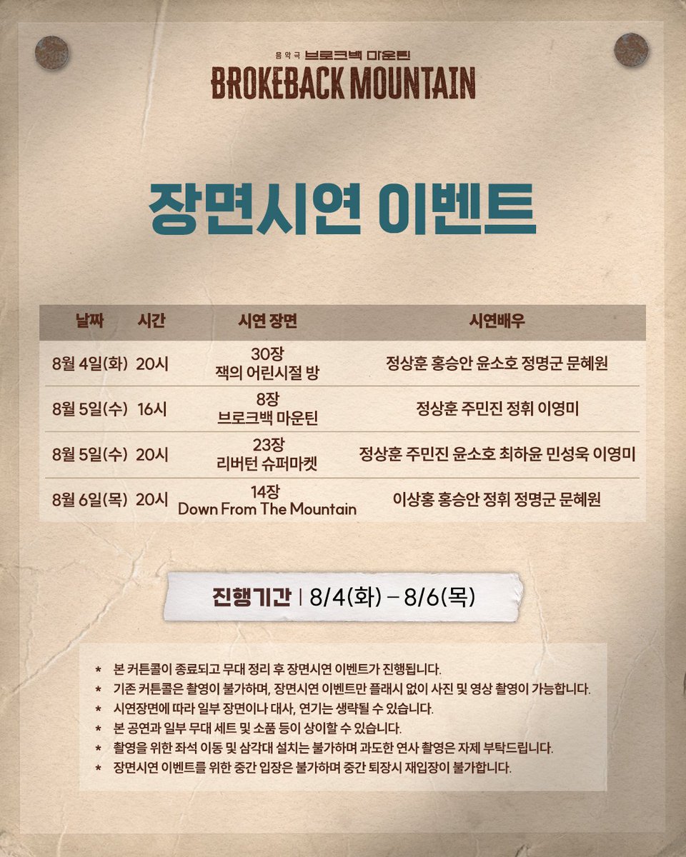 StageBorn_Das's tweet photo. 브로크백마운틴 브백마 장별 장면 내용 정리
장면 시연 이벤트 참고용

원서 대본집 확인하고 정리했어요 https://t.co/j9x7jgKZYt