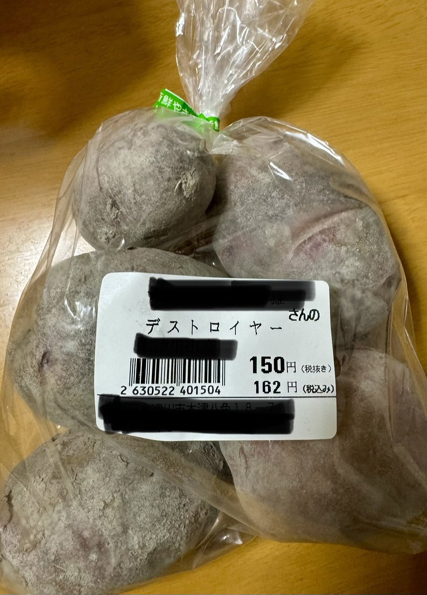 crying_fishs's tweet photo. 農協でお野菜を物色していると
妙に心惹かれるじゃがいもが！？

その名はデストロイヤー…

検索してみると
見た目と違い栗の様に甘くて
名前はある覆面レスラーに
似ているので
通称そう呼ばれているそうです

ちなみに
正式名はグラウンド・ペチカでした

少し残念な様な安心した様なー（笑） https://t.co/wWgbfSS7Xn