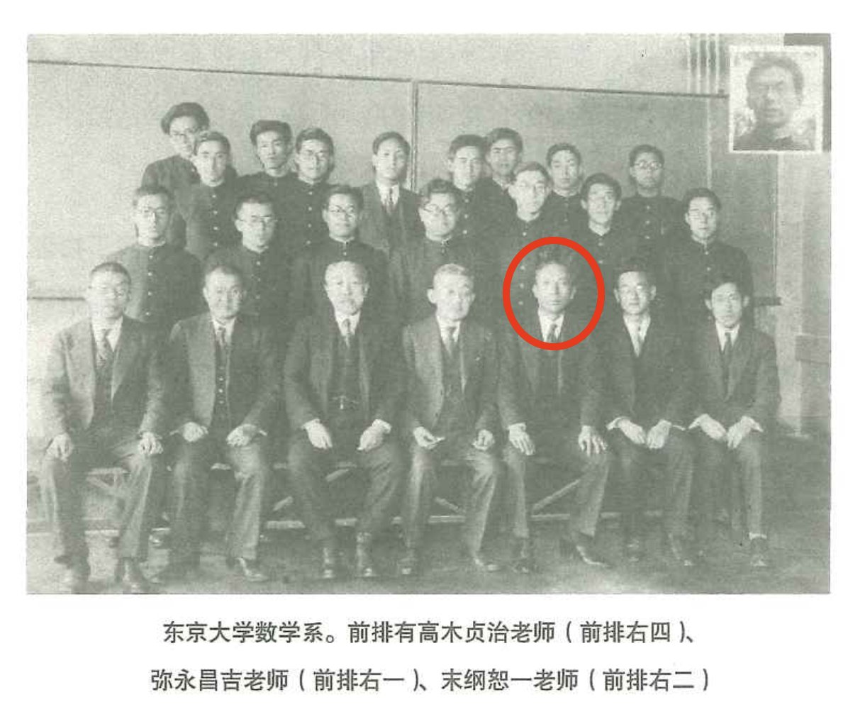 snowboat84's tweet photo. 小平邦彦是第二届菲尔兹奖得主。我过去读数学家小平邦彦的自传，记得他回忆自己大学读数学系的往事非常生动。现在再看了一下他在自传里晒的数学系照片，还有成绩单，显然看到了挂谷桑。比如成绩单的“微分方程式论”课就是挂谷宗一开的，给了小平邦彦“优”。数学系合照，虽然小平没有点名，但是很明显第一排右三就是挂谷宗一。另外小平还回忆了自己翘了挂谷宗一的课，最后靠着同学的笔记，居然也搞了一个优等 😄 

小平邦彦是1935年进入东京帝国大学数学系，微积分基础课居然是高木贞治（希尔伯特的学生）亲自上，竹内端三开函数论的课，微分方程由挂谷宗一开课，几乎是明星阵容。看来日本的数学早在30年代就已经基本上和国际接轨了，所以也土生土长培养了小平邦彦这样的大牛级别数学家。