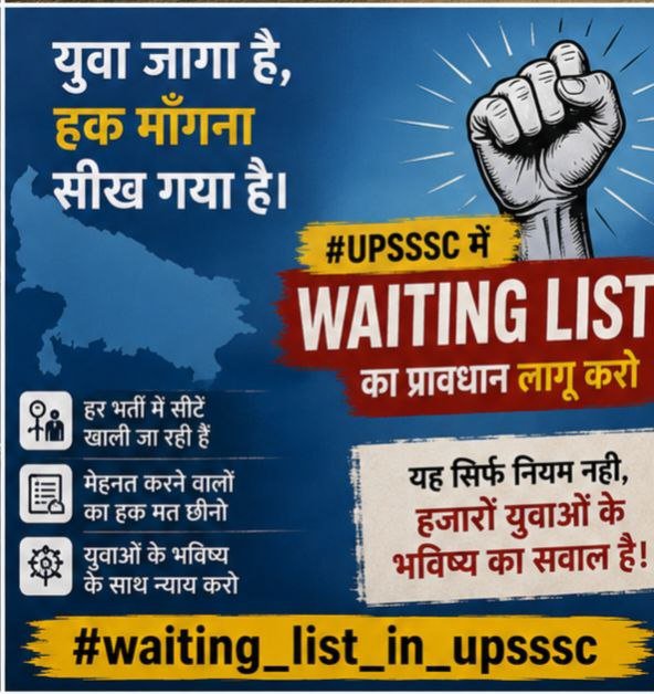 Divyanshu___S's tweet photo. यूपी की विभिन्न प्रतियोगी परीक्षाओं में खाली पदों को भरने के लिए पारदर्शी वेटिंग लिस्ट की नीति बनाई जाए। युवाओं के भविष्य को बर्बाद न किया जाए।
#waiting_list_in_upsssc
#candidature_withdrawal_upsssc
@myogiadityanath
@brajeshpathakup
@UPGovt
@samajwadiparty https://t.co/KAvSqUrUJn