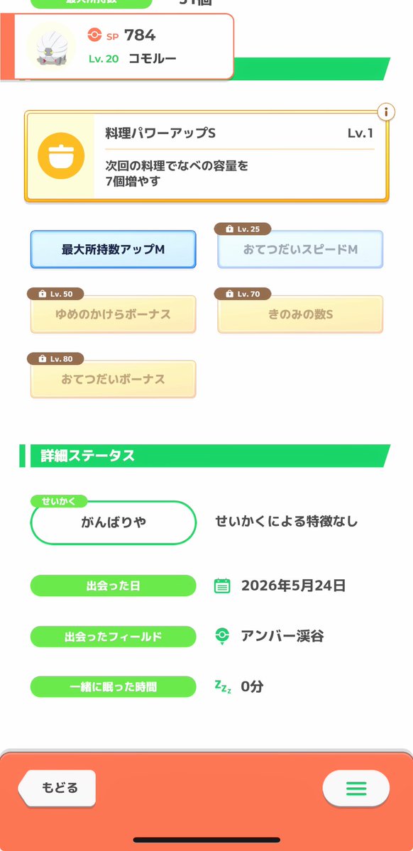 hamudazeoi's tweet photo. あまりにも大器晩成なんですが育てた方が良いんですかね…
#ポケモンスリープ https://t.co/O4pllBrfai