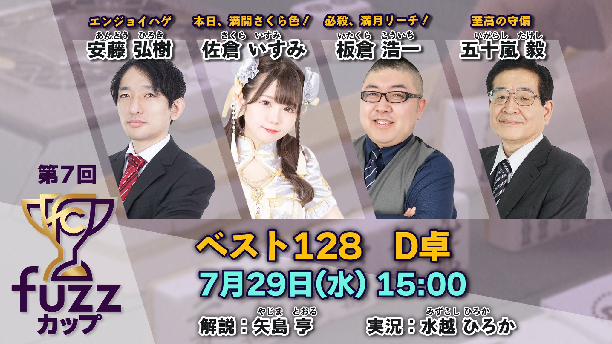 日本プロ麻雀協会 on X: 