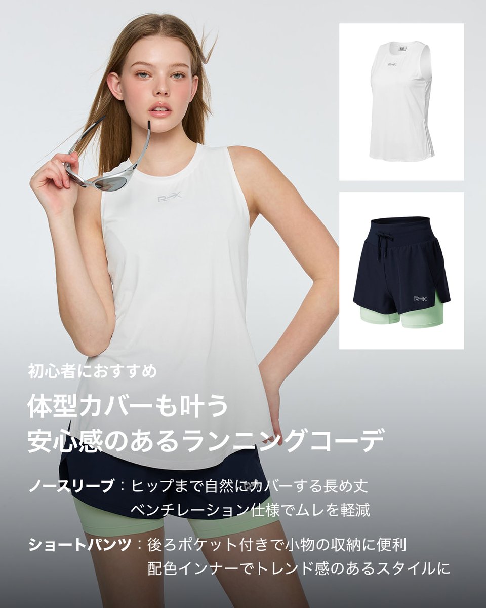 xexymix_jp's tweet photo. RX グリッドメッシュ ノースリーブ
色:アイボリー
https://t.co/PGiXFm6YDE

RX パフォーマンス インナー付き ショートパンツ
色:ステラ・ネイビー
https://t.co/cx0VtCFBHn https://t.co/uKdZQhyowV