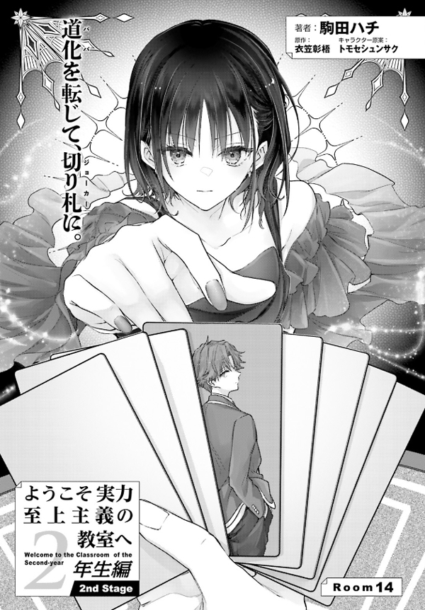 ようこそ実力至上主義の教室へ』公式＠3年生編4巻5/25発売!TVアニメ4