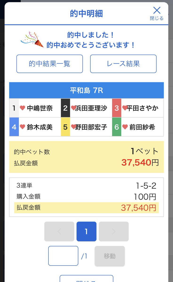junglehouse7's tweet photo. 平和島7R
予想してたら絶対買わない舟券
テレボート見てびっくり！ https://t.co/4r7weUhC82