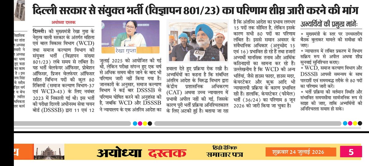 neetumann860697's tweet photo. #DSSSB_WELFARE_OFFICER_801_23_RESULT
 @CMODelhi @PMOIndia @LtGovDelhi  @SandhuTaranjitS @DWCDDelhi @gupta_rekha @dsssbofficial @rashmisinghIAS @ashishsood_bjp
@DelhiGovDigital @NavbharatTimes @JagranNews @htTweets @timesofindia
@narendramodi  @ArvindKejriwal @RahulGandhi https://t.co/dgOoLaBGfu