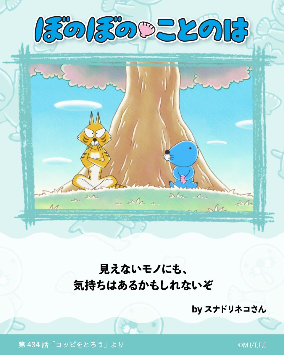 ぼのぼの【公式】 (@BONOBONO_nokoto) / Posts / X