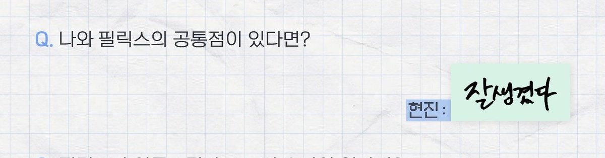 320x915's tweet photo. Q. 나와 필릭스의 공통점은? 
🥟 잘생겼다

서로 잘생겼다는 걸 매우 잘 아는 편 https://t.co/AEcbpFPHYe