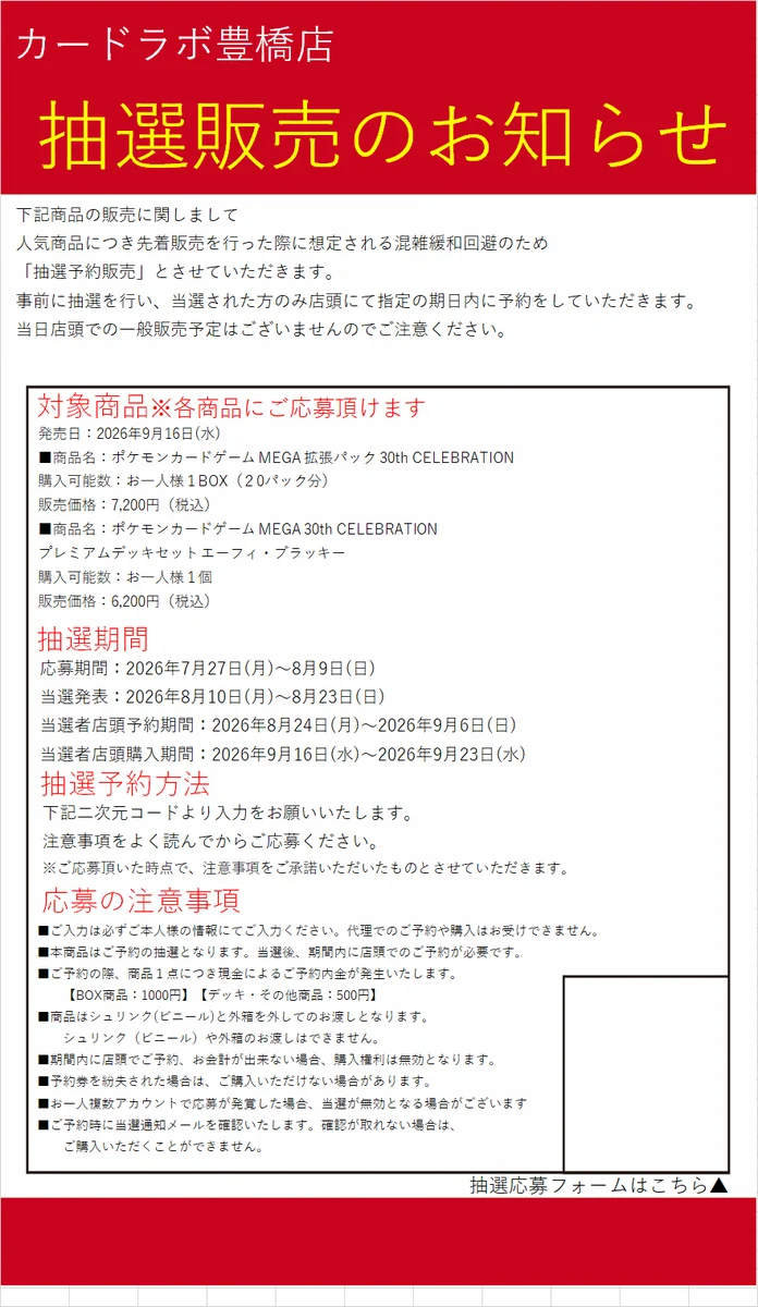 カードラボ豊橋店 on X: 